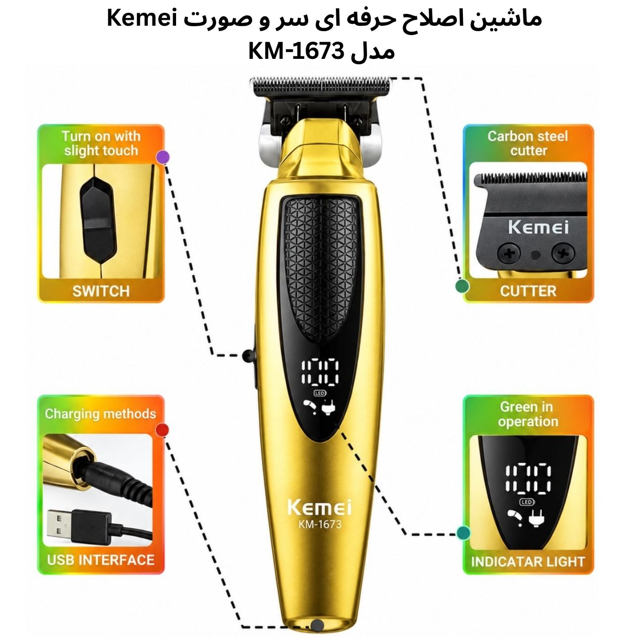 ماشین اصلاح و خط زن حرفه ای کیمی