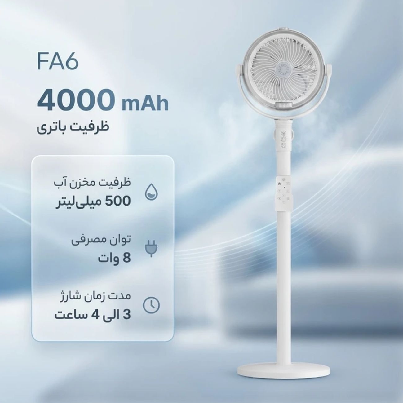 ویژگی های پنکه شارژی مه پاش