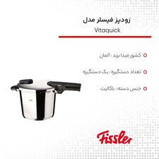 زودپز فیسلر مدل Vitaquick گنجایش 6 لیتر