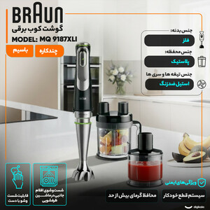 گوشت کوب برقی  براون مدل  MQ 9187XLI