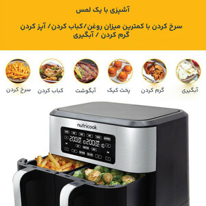 سرخکن نوتریکوک مدل AF800