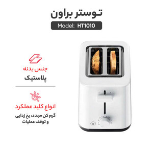 توستر براون مدل HT1010