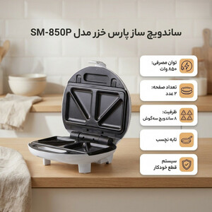 ساندویچ ساز پارس خزر مدل SM-850P