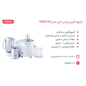 آبمیوه‌گیری پارس خزر مدل VitaFruit