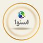 اسنوا