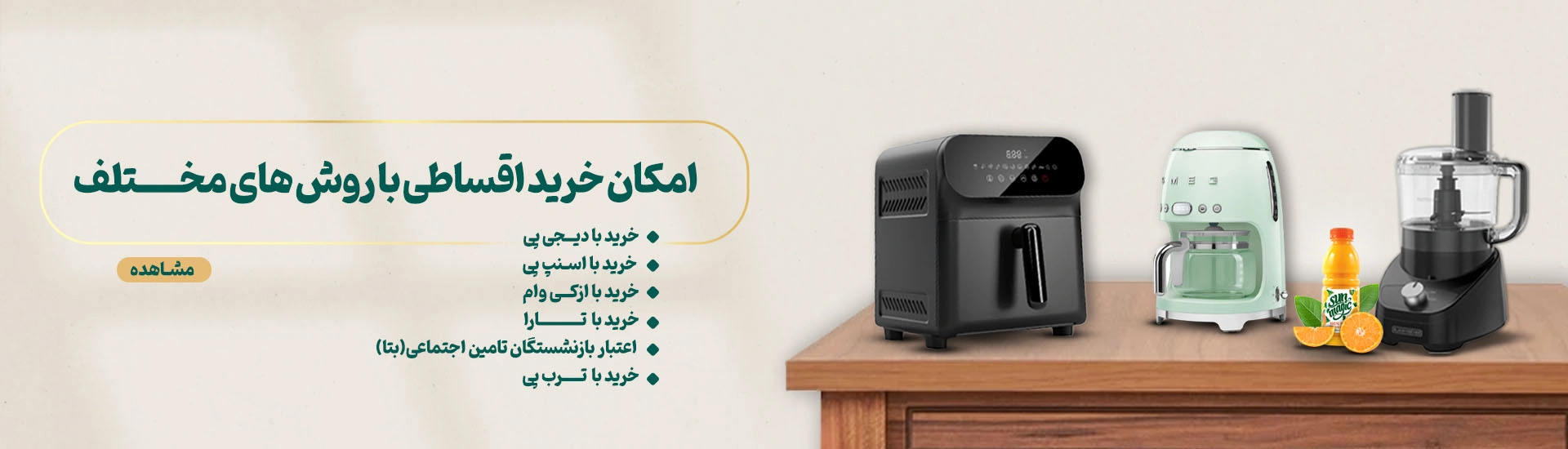 روش های خرید اقساطی