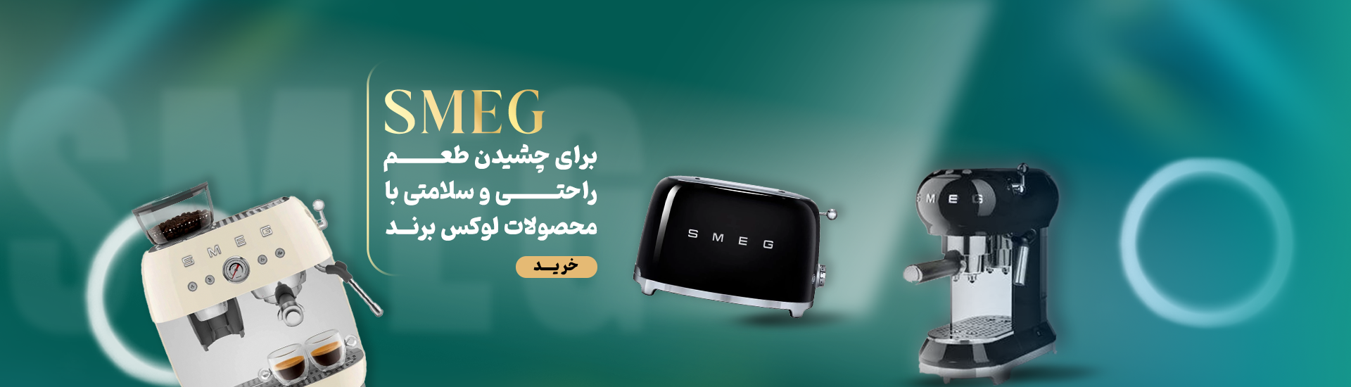 محصولات لوکس برند اسمگ