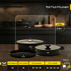 سرویس پخت و پز 18 پارچه راکلند مدل لیانا