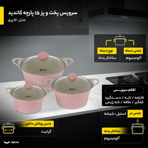 سرویس پخت و پز 15 پارچه کاندید مدل کاپری