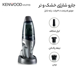 جارو شارژی دستی کنوود مدل HVP19