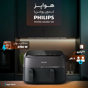 سرخ‌کن 9 لیتر فیلیپس مدل NA350