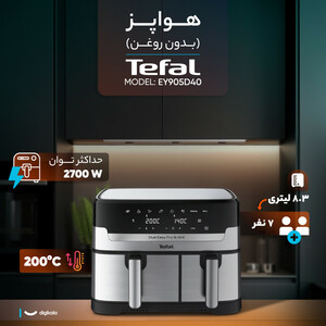 هواپز 8.3 لیتری تفال مدل EY905D40