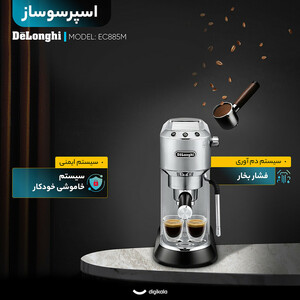 اسپرسو ساز 1.1 لیتری دلونگی مدل EC885M