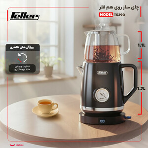چای ساز روی هم فلر مدل TS290
