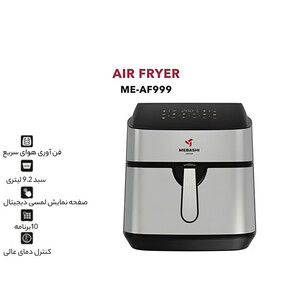 هواپز 9.2 لیتری مباشی مدل ME-AF999
