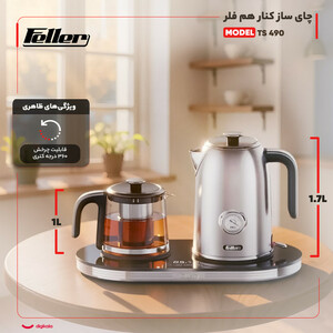 چای ساز کنار هم فلر مدل TS 490