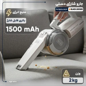 جارو شارژی دستی بلک اند دکر مدل PV1820