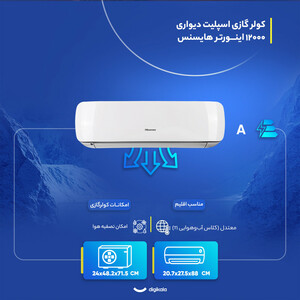 کولر گازی اسپلیت دیواری 12000 اینورتر هایسنس
