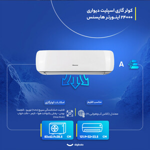 کولر گازی اسپلیت دیواری 24000 اینورتر هایسنس
