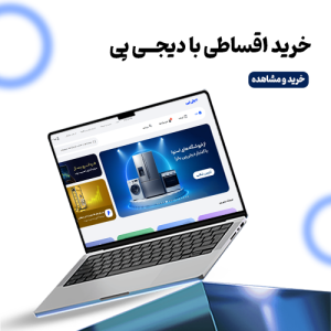 روش خرید اقساطی دیجی پی