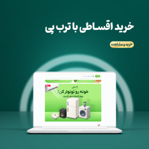 روش خرید اقساطی ترب پی