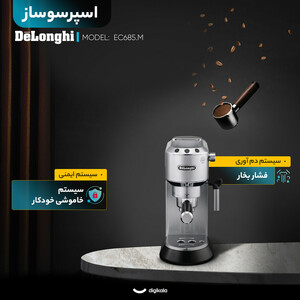 اسپرسوساز خانگی دلونگی مدل EC685