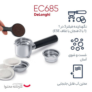 اسپرسوساز خانگی دلونگی مدل EC685
