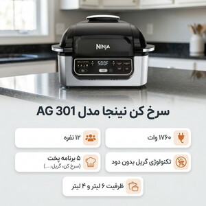 سرخ کن نینجا مدل AG 301