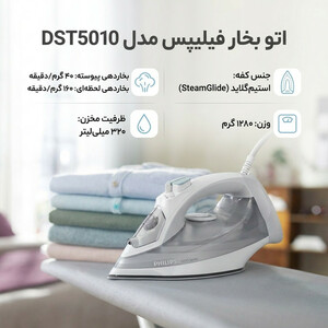 اتو بخار فیلیپس مدل DST5010