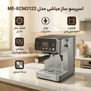 اسپرسو ساز 1500 میلی‌لیتر مباشی مدل ME-ECM2122