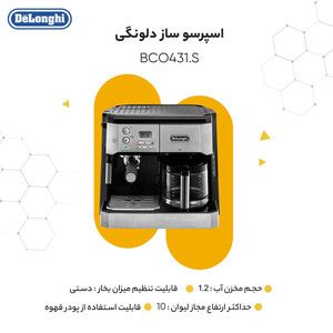 اسپرسوساز صنعتی 1200 میلی‌لیتری دلونگی مدل BCO431.S با مصرف پودر قهوه، مناسب تهیه اسپرسو، کافه لاته، کاپوچینو و فرانسه، دارای 2 عدد نازل قهوه، تنظیم میزان بخاردهی