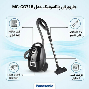 جاروبرقی پاناسونیک مدل MC-CG715