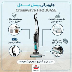 جاروبرقی بیسل مدل Crosswave HF2 3845E