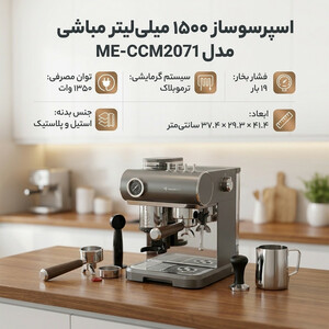 اسپرسوساز 1500 میلی‌لیتری مباشی مدل ME-CCM2071، مناسب تهیه اسپرسو، کافه لاته و کاپوچینو، دارای 1 عدد نازل قهوه، آسیاب قهوه، سیستم گرم کردن فنجان، سینی چکه گیر، حالت آماده به کار