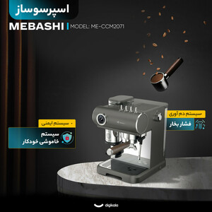 اسپرسوساز 1500 میلی‌لیتری مباشی مدل ME-CCM2071، مناسب تهیه اسپرسو، کافه لاته و کاپوچینو، دارای 1 عدد نازل قهوه، آسیاب قهوه، سیستم گرم کردن فنجان، سینی چکه گیر، حالت آماده به کار