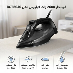 اتو بخار 2600 وات فیلیپس مدل DST5040