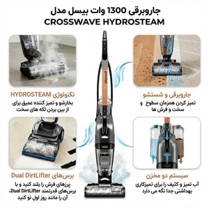 جاروبرقی 1300 وات بیسل مدل CROSSWAVE HYDROSTEAM