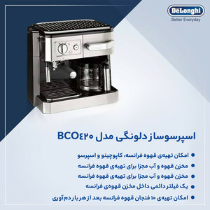 اسپرسوساز 1200 میلی‌لیتری دلونگی مدل BCO420، با مصرف پودر و پد قهوه، مناسب تهیه اسپرسو، کافه لاته، کاپوچینو و فرانسه، دارای 1 عدد نازل قهوه