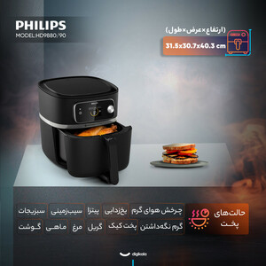 هواپز هوشمند 8.3 لیتری فیلیپس مدل  HD9880/90