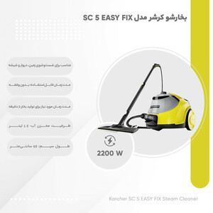 بخارشو کرشر مدل SC5 EASY FIX