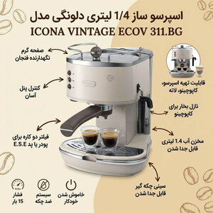 اسپرسوساز 1400 میلی‌لیتری دلونگی مدل ICONA VINTAGE ECOV 311.BG، مناسب تهیه اسپرسو، کاپوچینو، ماکیاتو و لانگو، دارای 2 عدد نازل قهوه، سیستم گرم کردن فنجان
