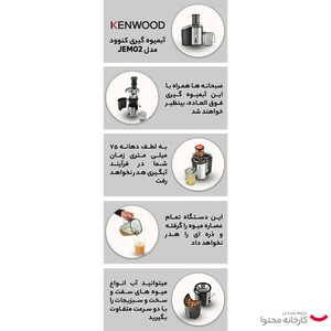 آبمیوه گیری کنوود مدل JEM02