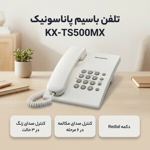 تلفن باسیم پاناسونیک KX-TS500MX
