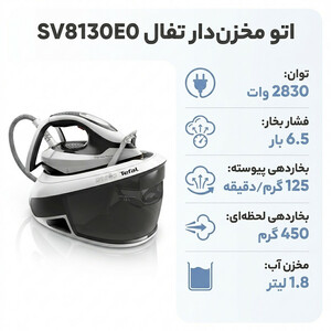 اتو مخزن‌دار 2830 وات تفال مدل SV8130E0