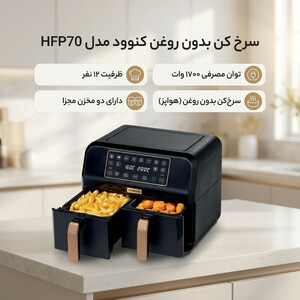سرخ کن بدون روغن کنوود مدل HFP70