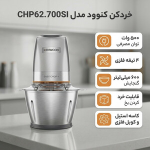 خردکن کنوود مدل CHP62.700SI