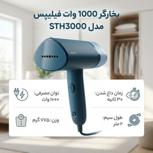 بخارگر 1000 وات فیلیپس مدل STH3000