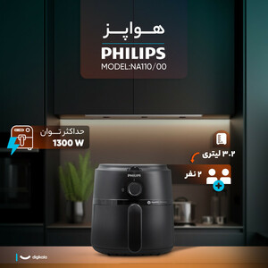 هواپز 3 لیتر فیلیپس مدل NA110