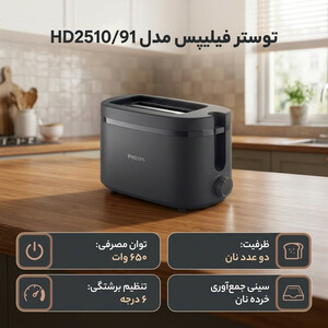 توستر فیلیپس مدل HD2510/91