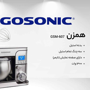 همزن گاسونیک مدل GSM-607